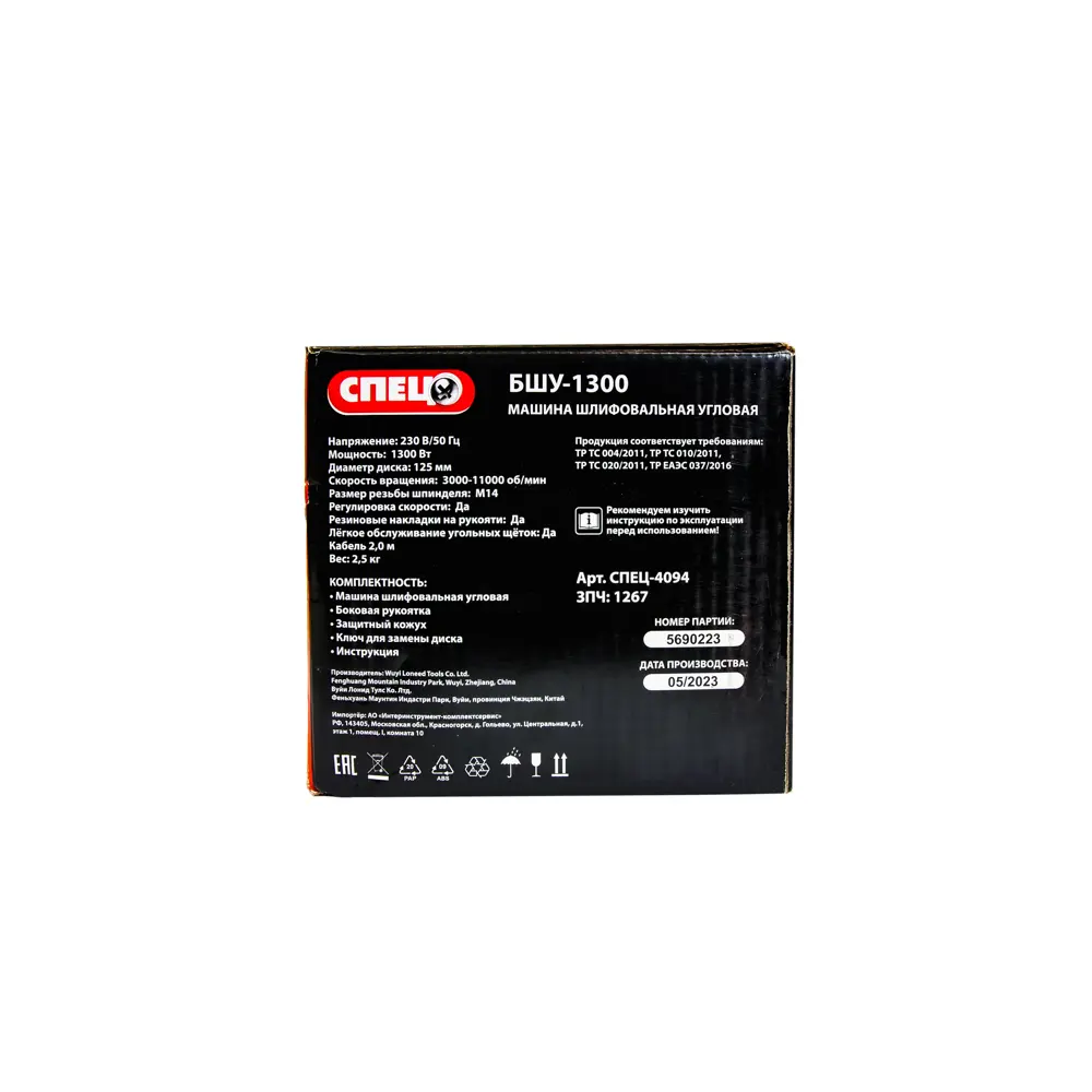 УШМ Спец БШУ-1300 — профессиональная болгарка для резки и шлифовки 82638248 STLM-0032558 - Вид №11