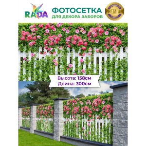90322601 Фотосетка-Рада Розовые розы ПВХ 158x300 см STLM-0955512