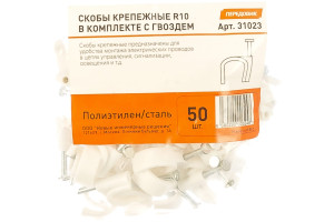 15544497 Крепежная скоба R10 с гвоздем 50шт 31023 ПЕРЕДОВИК