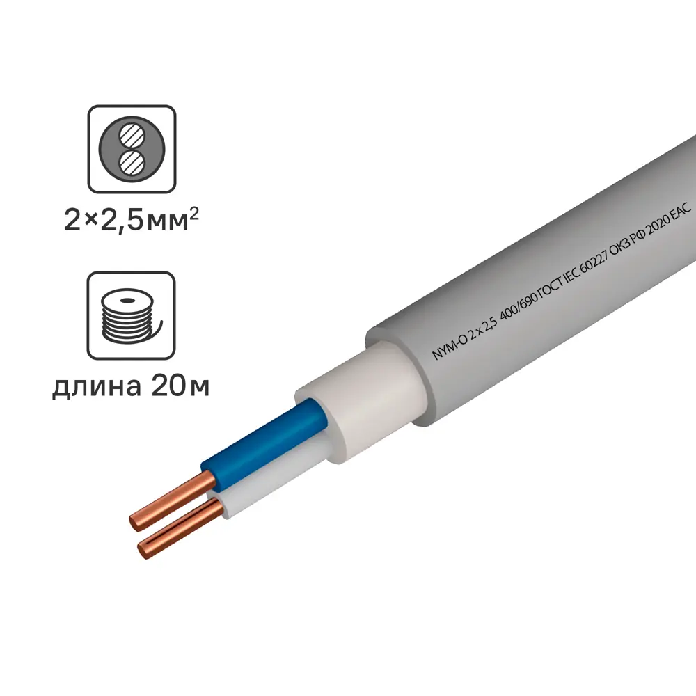 Кабель Камит NYM 2x2.5 20 м ГОСТ цвет серый STLM-2026113