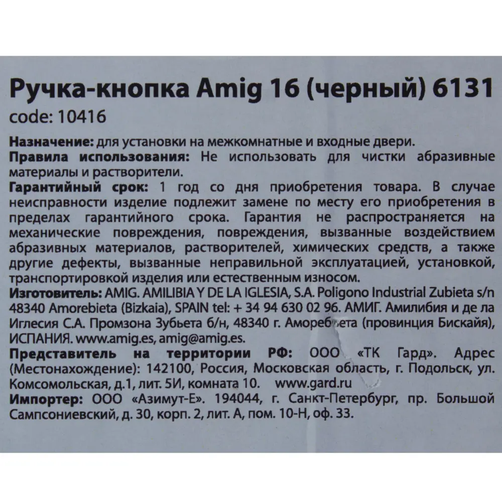 Ручка-кнопка Amig 16 6131, цвет черный STLM-2183455 - Вид №4