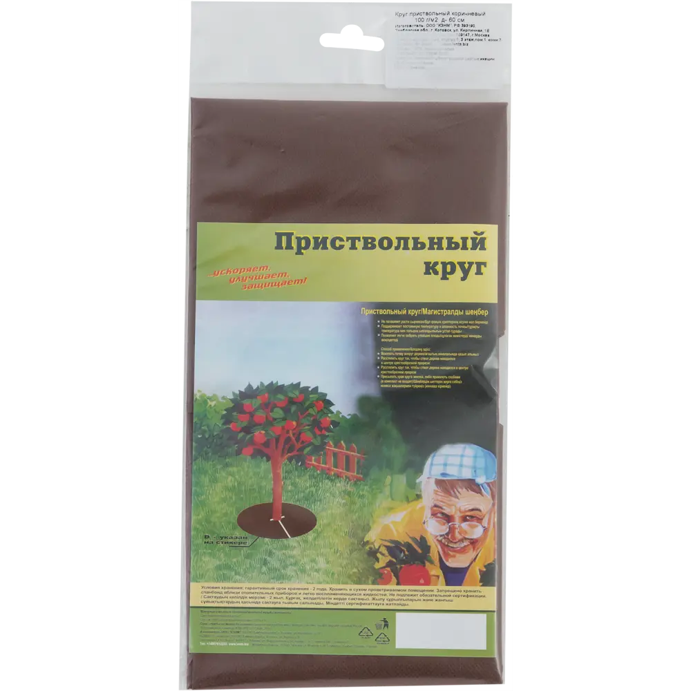 Santreyd Приствольный круг для деревьев 60 см - защита от сорняков и пересыхания 82572946 STLM-0030320