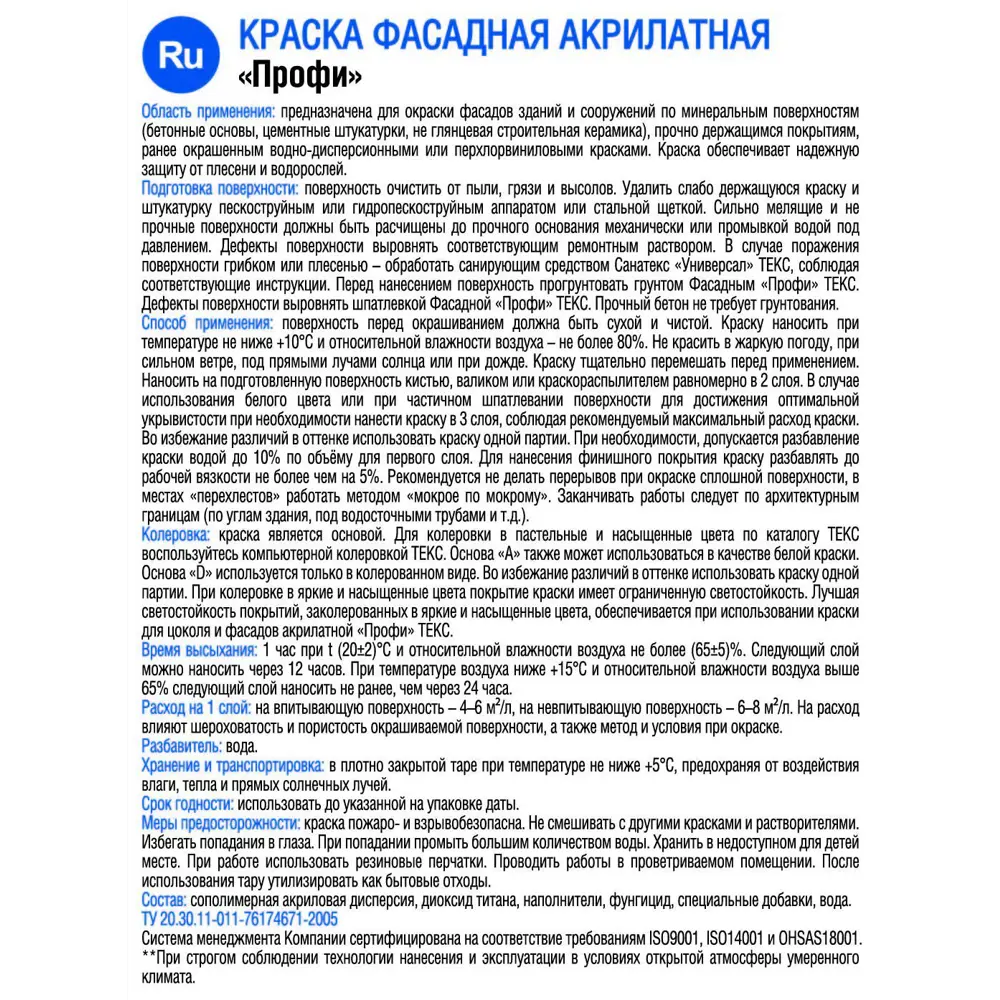Краска для колеровки фасадная Текс Профи прозрачная база D 4.5 л 82428718 STLM-2017337  - Вид №1