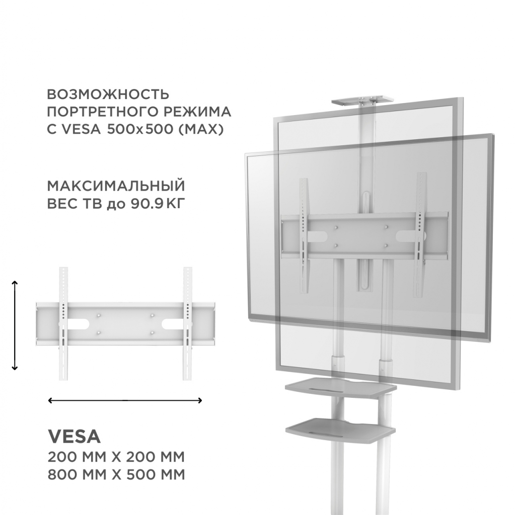 TS1881 WHITE Мобильная стойка на 1 тв/ 55-80" от 200х200 до 800х500, макс нагр 90,9кг, 2 полки, высота 1050-1650мм, белая ONKRON Santreyd  - Вид №5