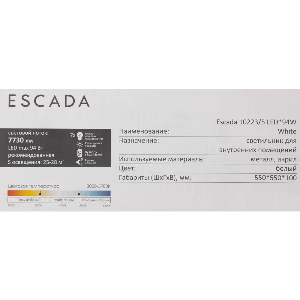Люстра потолочная светодиодная Escada 10223/5LED 94W с пультом управления, 28 м², регулируемый белый свет, цвет белый 88294278 STLM-2039655  - Вид №10