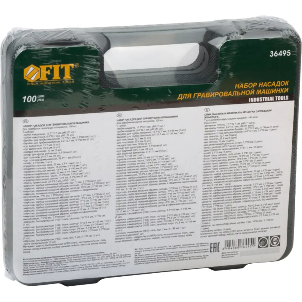 Набор шарошек Fit 36495, 100 шт. 82262424 STLM-2030799  - Вид №1