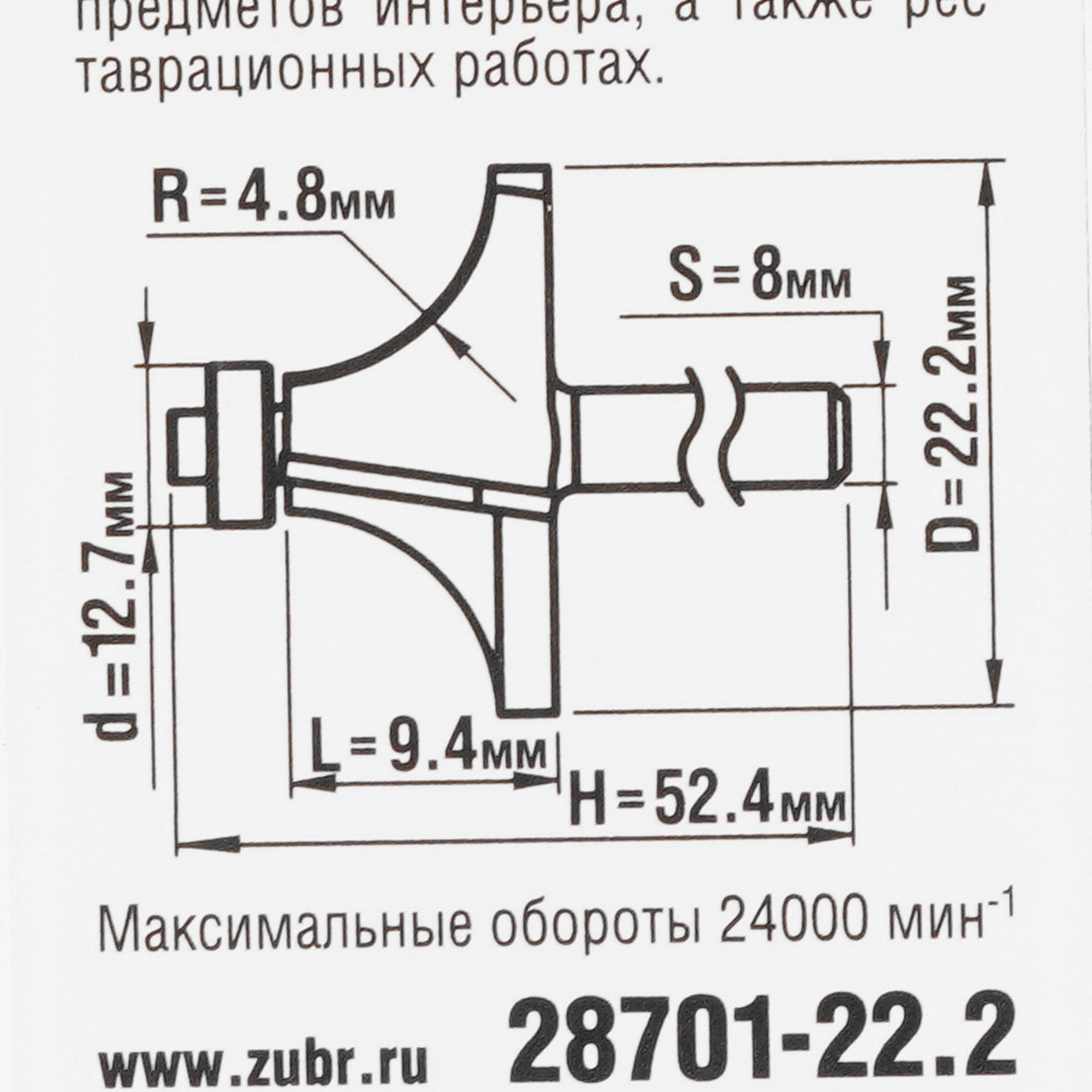 Фреза ЗУБР 28701-22.2 5306778 STDN-0104392 - Вид №3