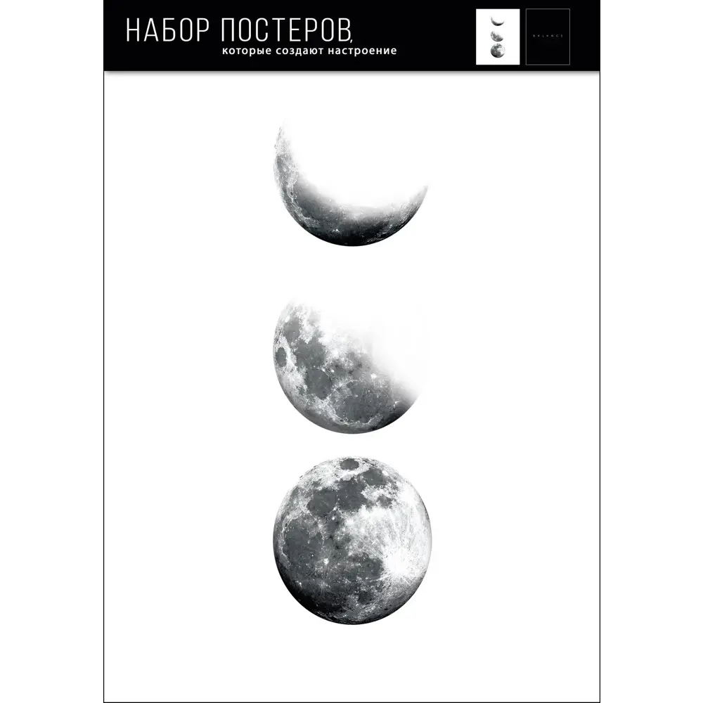 Набор постеров В балансе 30x40 см 88909975 STLM-2127367 АРТ ДИЗАЙН  - Вид №1