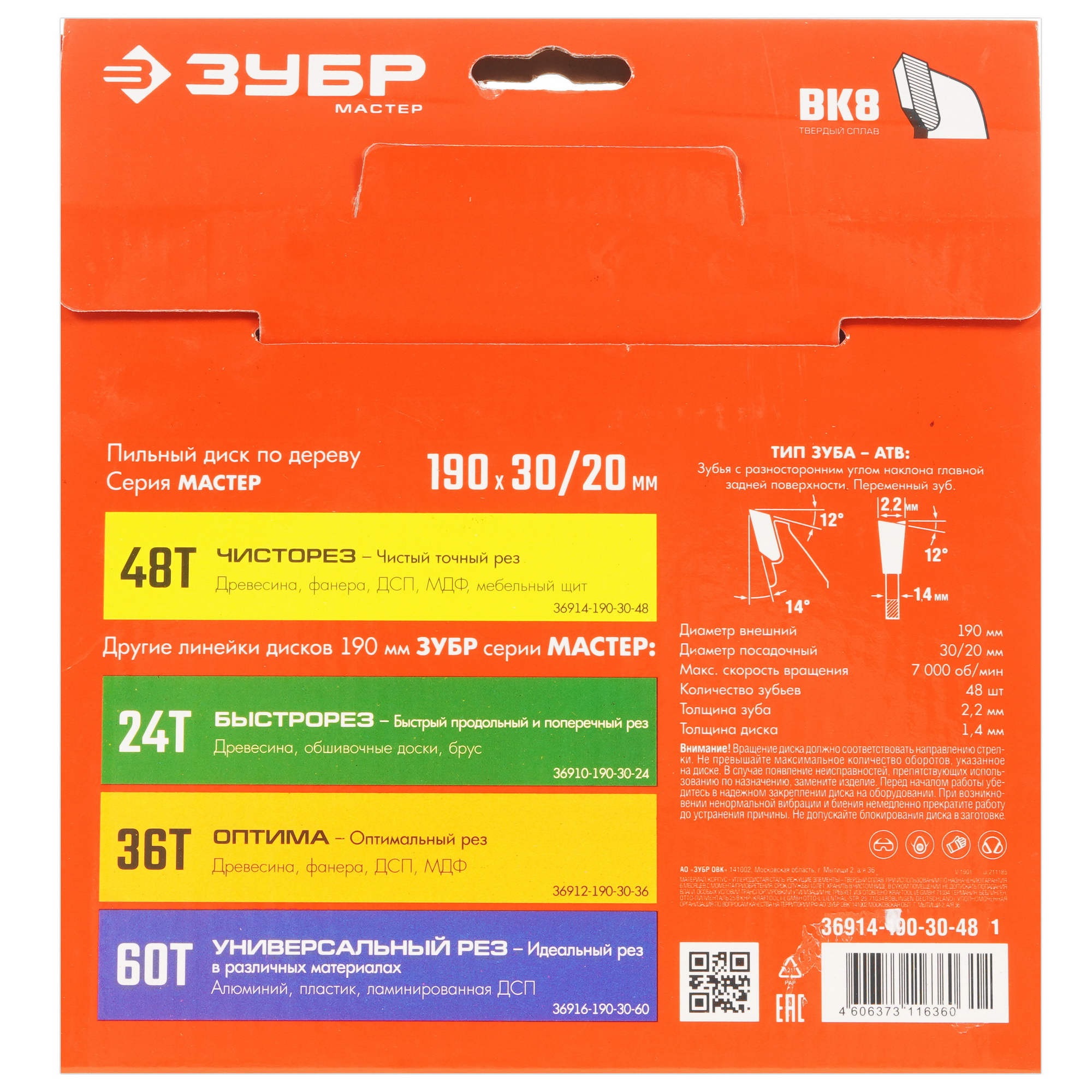 Диск пильный ЗУБР ЧИСТОРЕЗ 36914-190-30-48_z01 9123076 STDN-0013495 - Вид №2