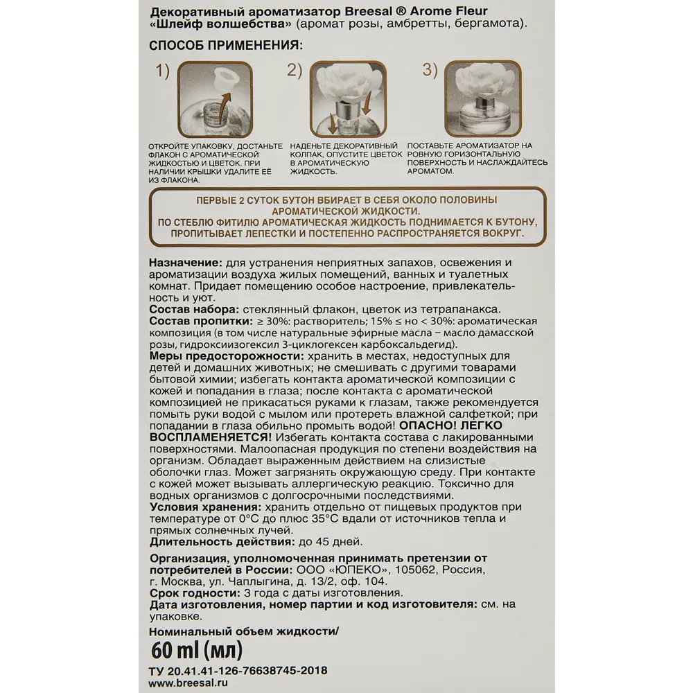 Ароматический диффузор Breesal Шлейф волшебства 60 мл 89219229 STLM-2181214  - Вид №4