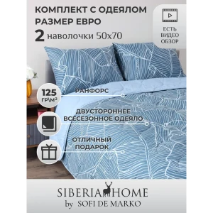 91725592 Комплект постельного белья Sofi de marko Комфортер №9 евро ранфорс голубой STLM-1381247