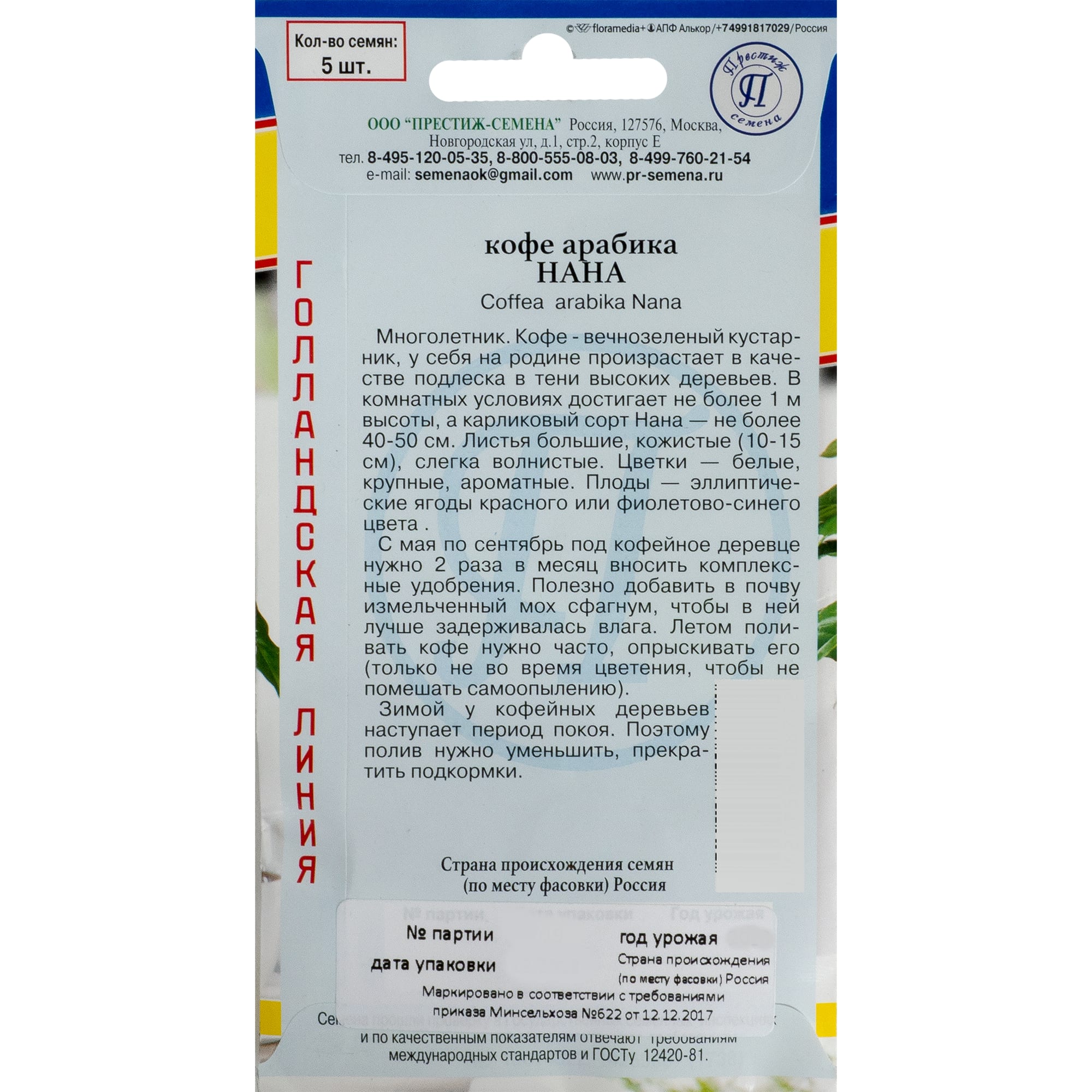 82107739 Кофе арабика «Нана» Santreyd  - Вид №1