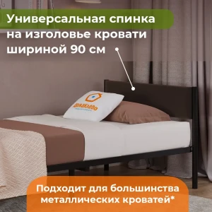 91902703 Изголовье для кровати универсальная 90x22.50x3 см фанера цвет шоколад STLM-1455255