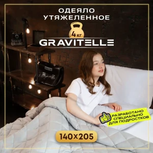 91518161 Одеяло утяжеленное Wistrova Gravitelle 1591342 серый 4кг, 140x205 см, полиэфирное волокно STLM-1033051