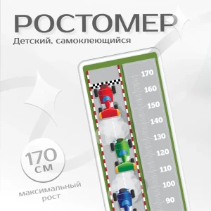 91382039 Ростомер интерьерная наклейка для малышей Фотообоикин "Машинки" 40x135 см STLM-0824970
