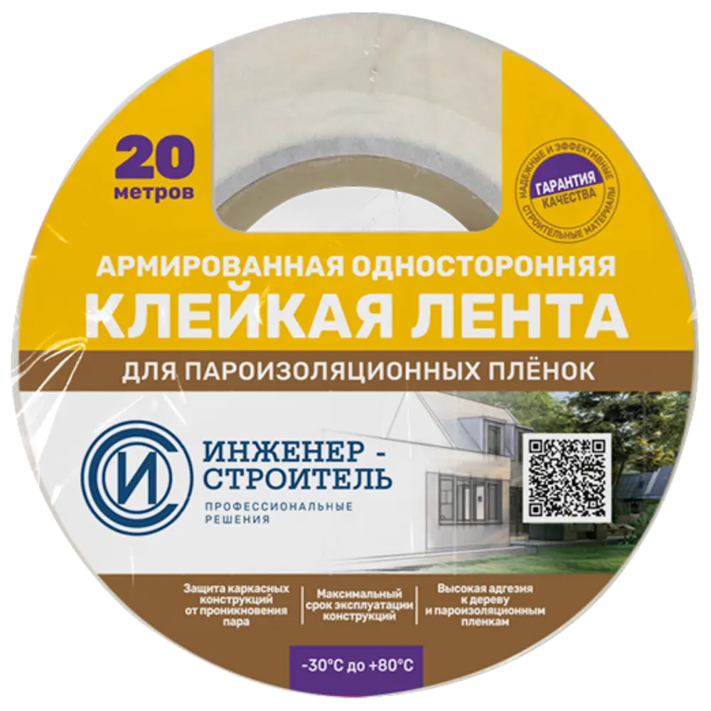 Армированная клейкая лента для пароизоляции Инженер-Строитель 60 мм x 20 м STLM-2021757