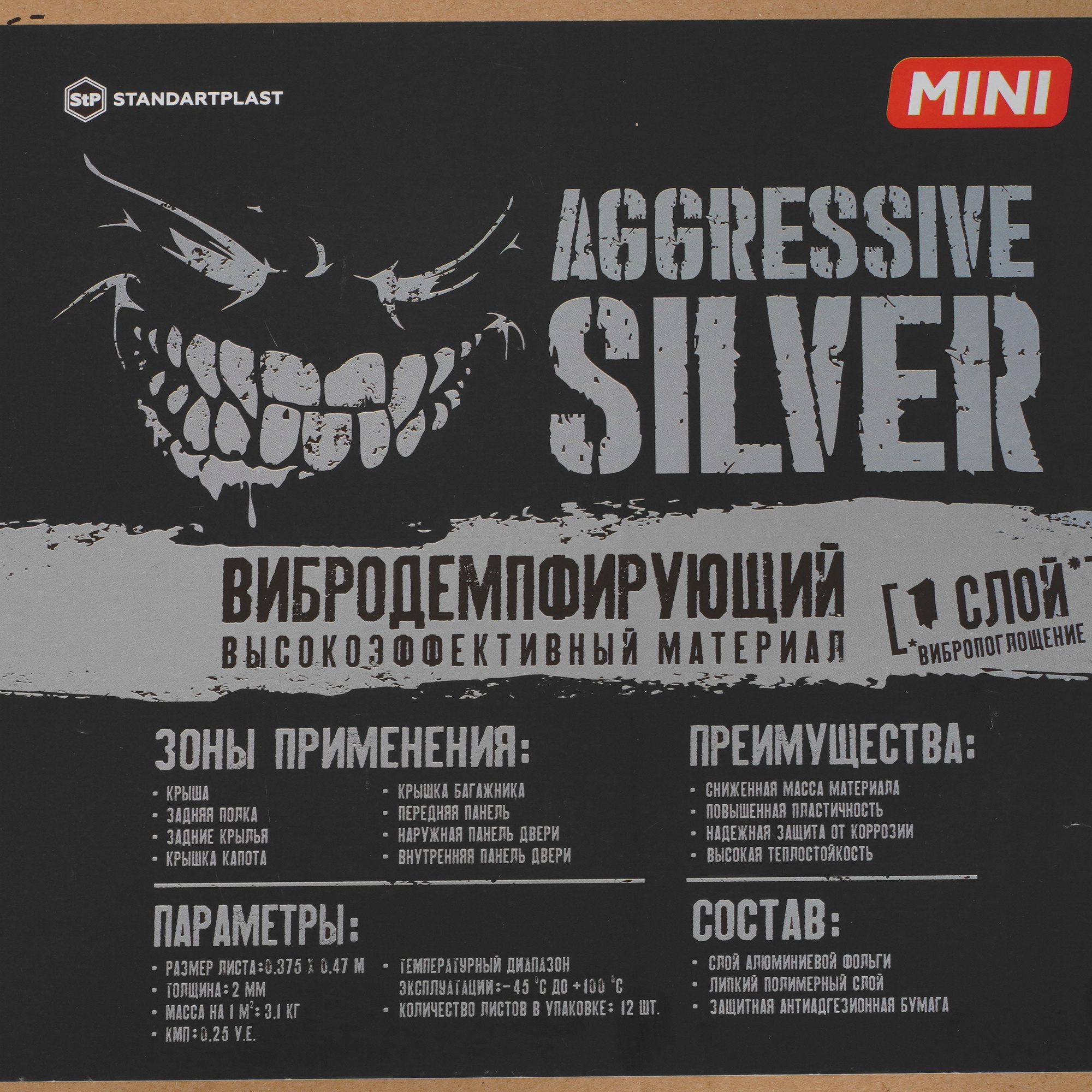 5370081 Виброизоляция STP Aggressive Silver MINI STDN-0043929 - Вид №4