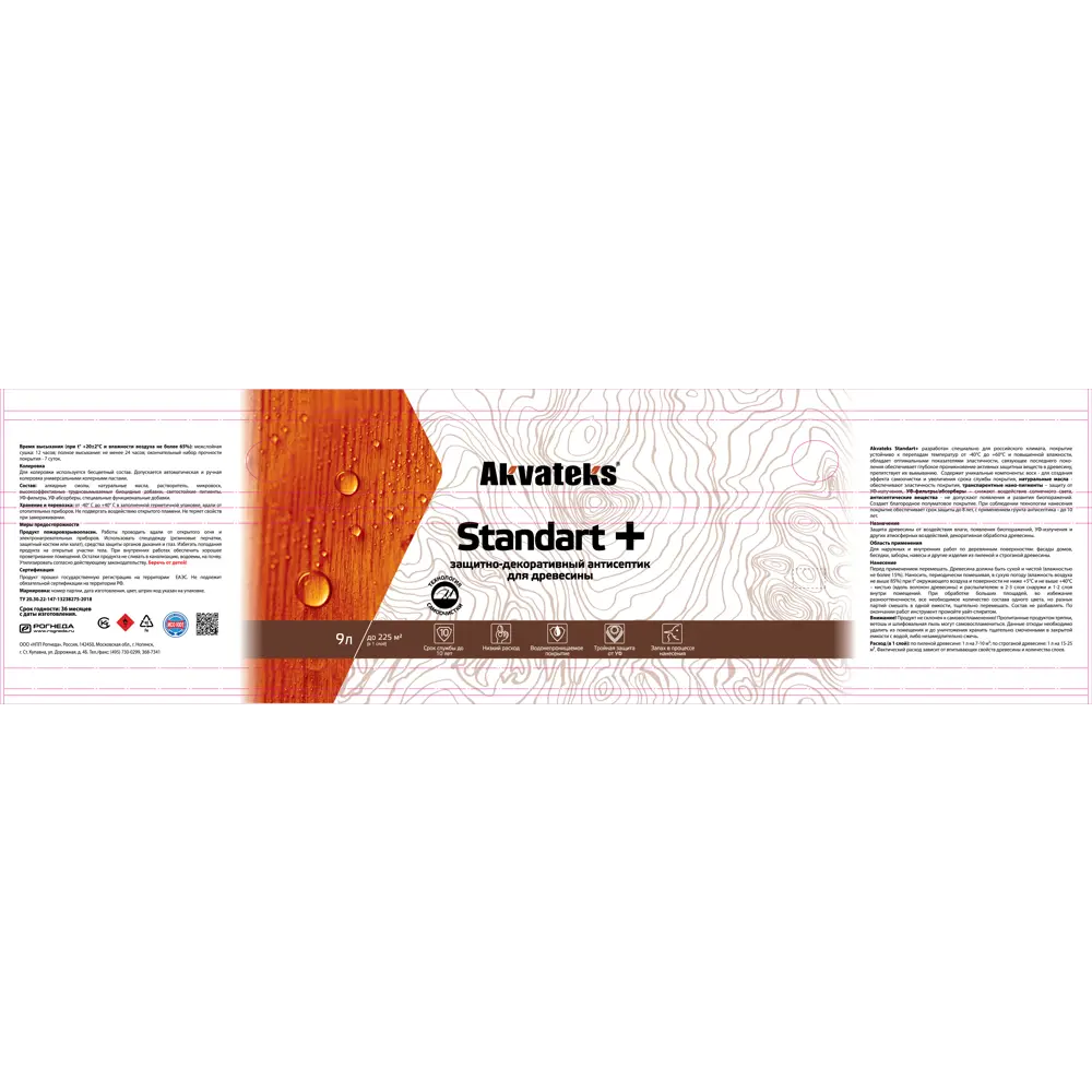 АКВАТЕКС Standart - защитный антисептик для дерева сосна 9 л 86364494 STLM-0068140 - Вид №2