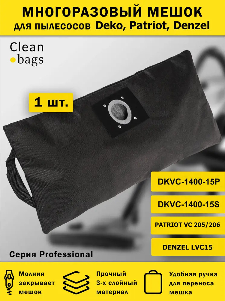 91637669 Мешок многоразовый с молнией для пылесоса Deko Patriot Clean bags с молнией 15 л 1 шт STLM-0838313