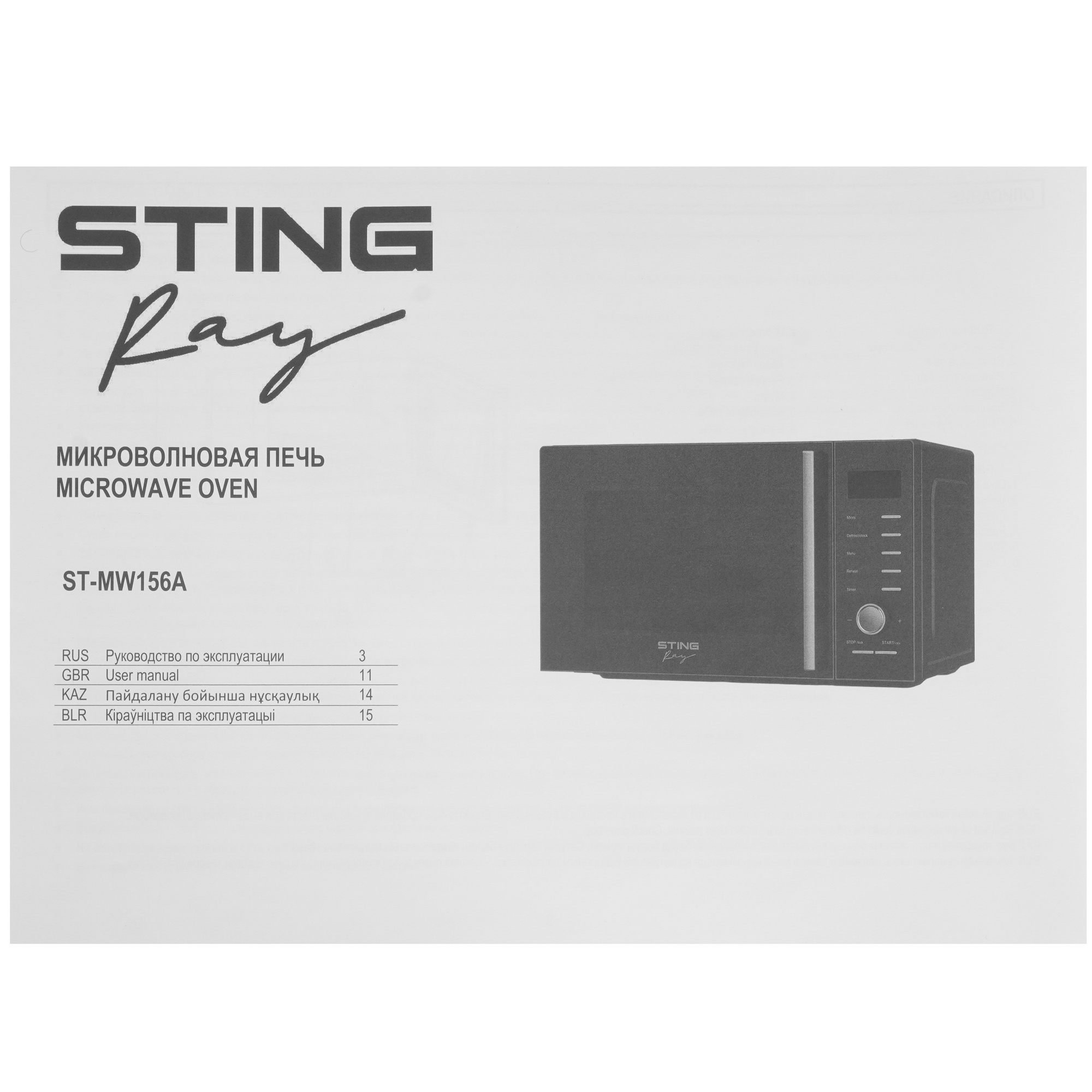 9213064 Микроволновая печь Stingray ST-MW156A черный STDN-0141676 - Вид №8