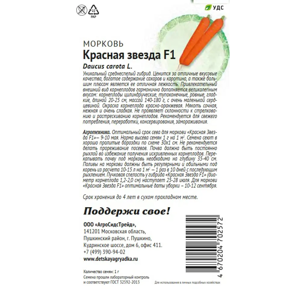 Семена овощей Патриот морковь Красная звезда F1 89405137 STLM-2123076 Santreyd  - Вид №1