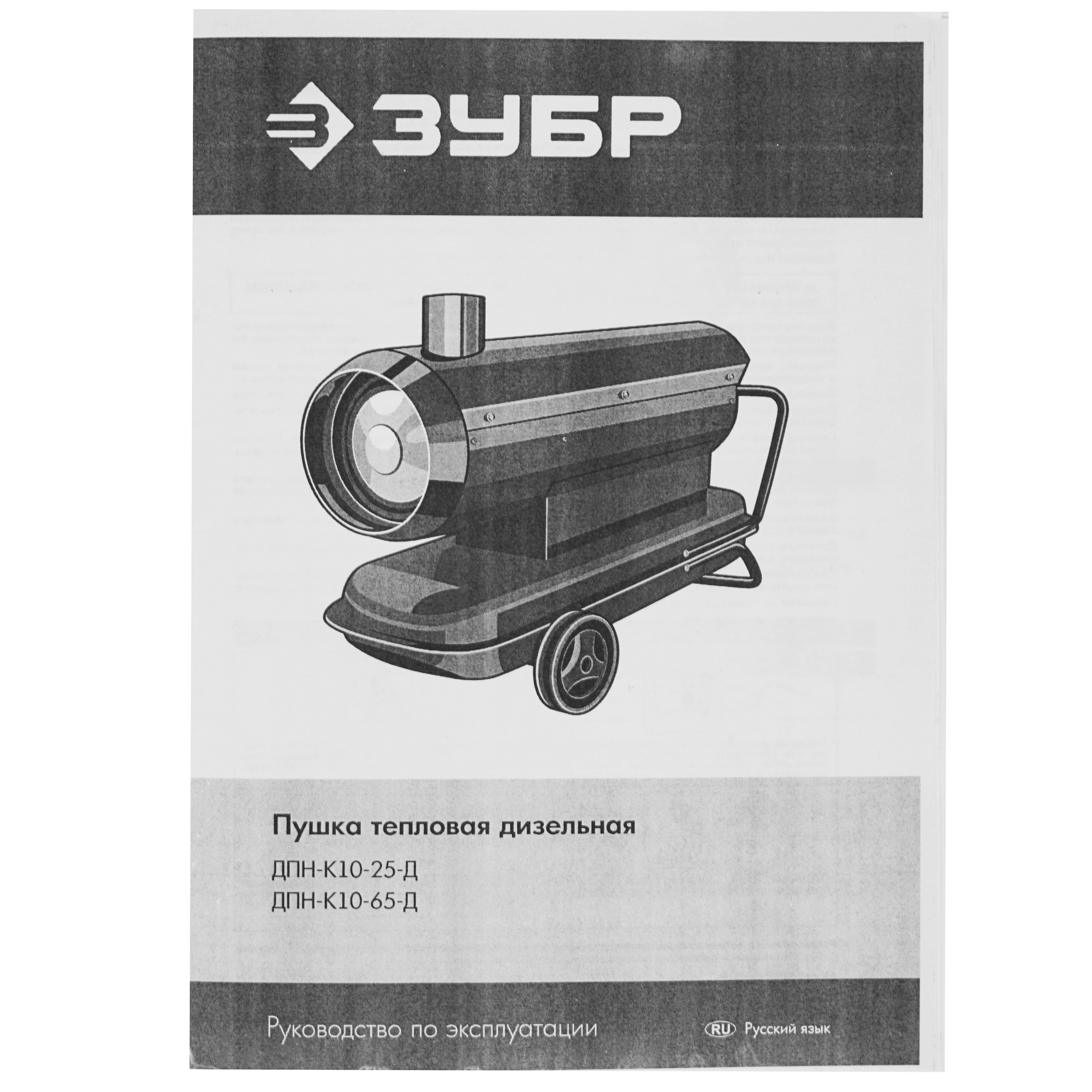 5061859 Тепловая пушка дизельная Зубр ДПН-К10-25-Д STDN-0083345 - Вид №7