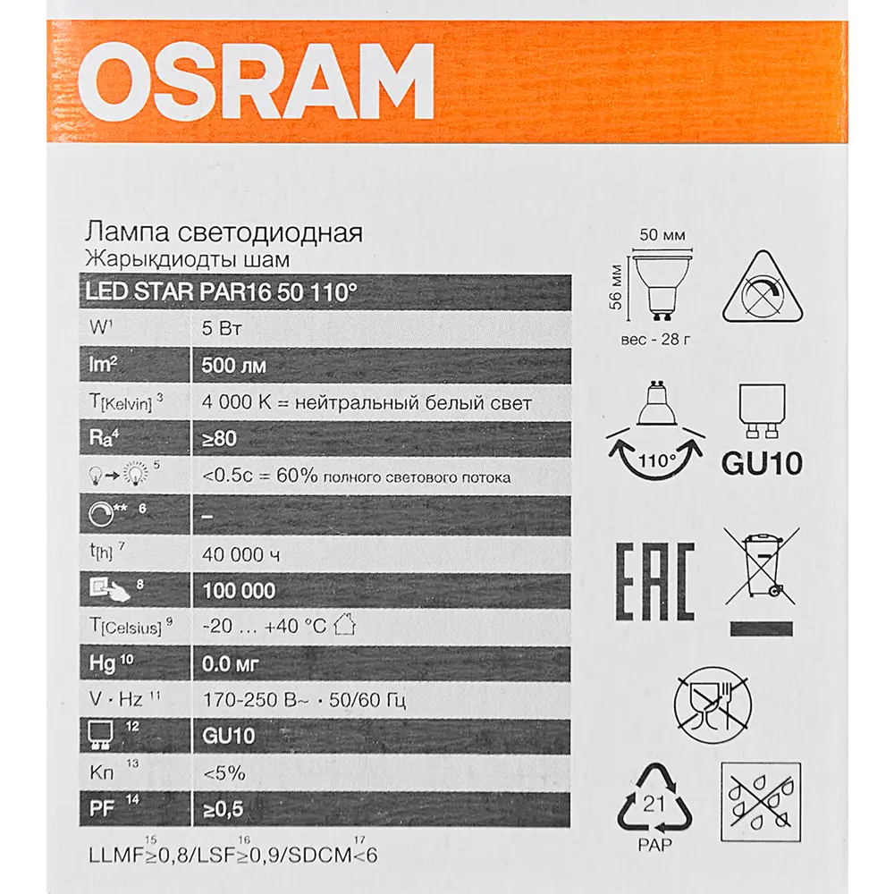 Светодиодная лампа Osram GU10 5W с нейтральным белым светом 4000K 89411173 STLM-1575181 - Вид №4