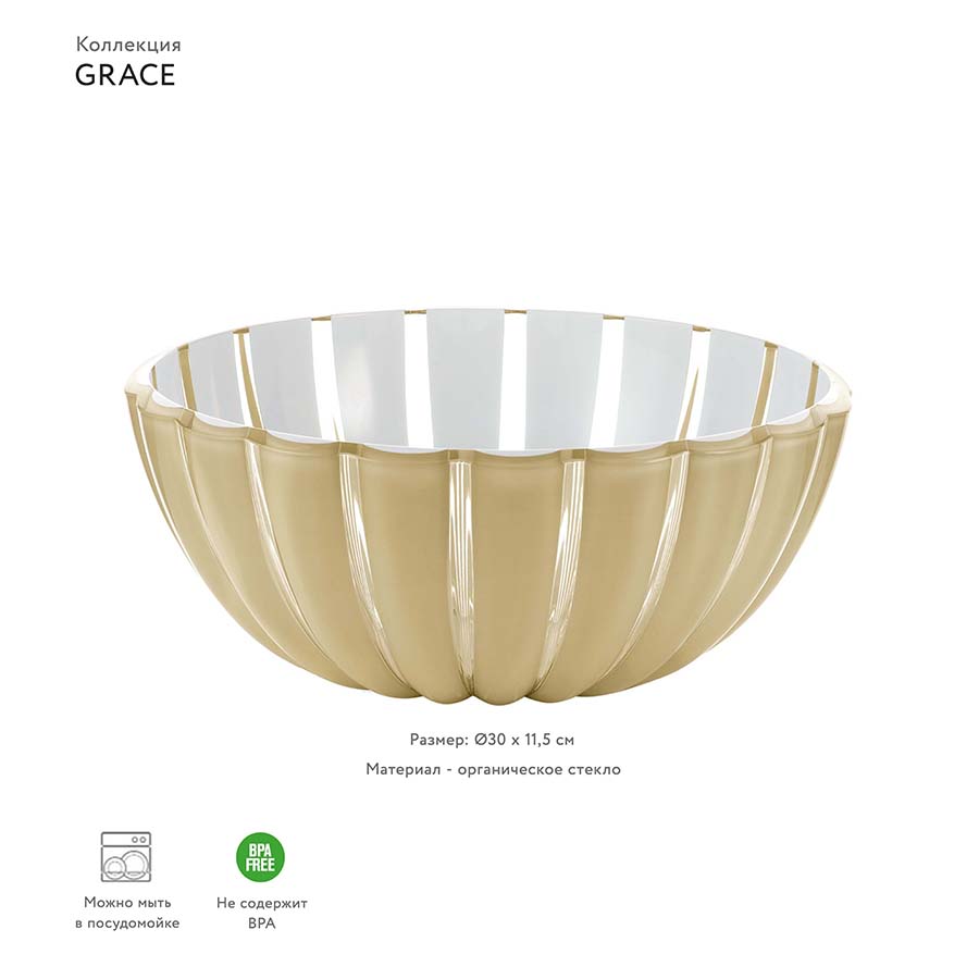 29693039 Салатница grace 30 см песочная Guzzini  - Вид №4