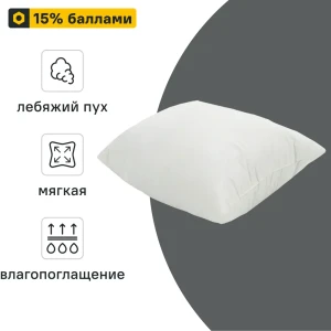 89336099 Подушка Inspire 70x70 см лебяжий пух STLM-1337785