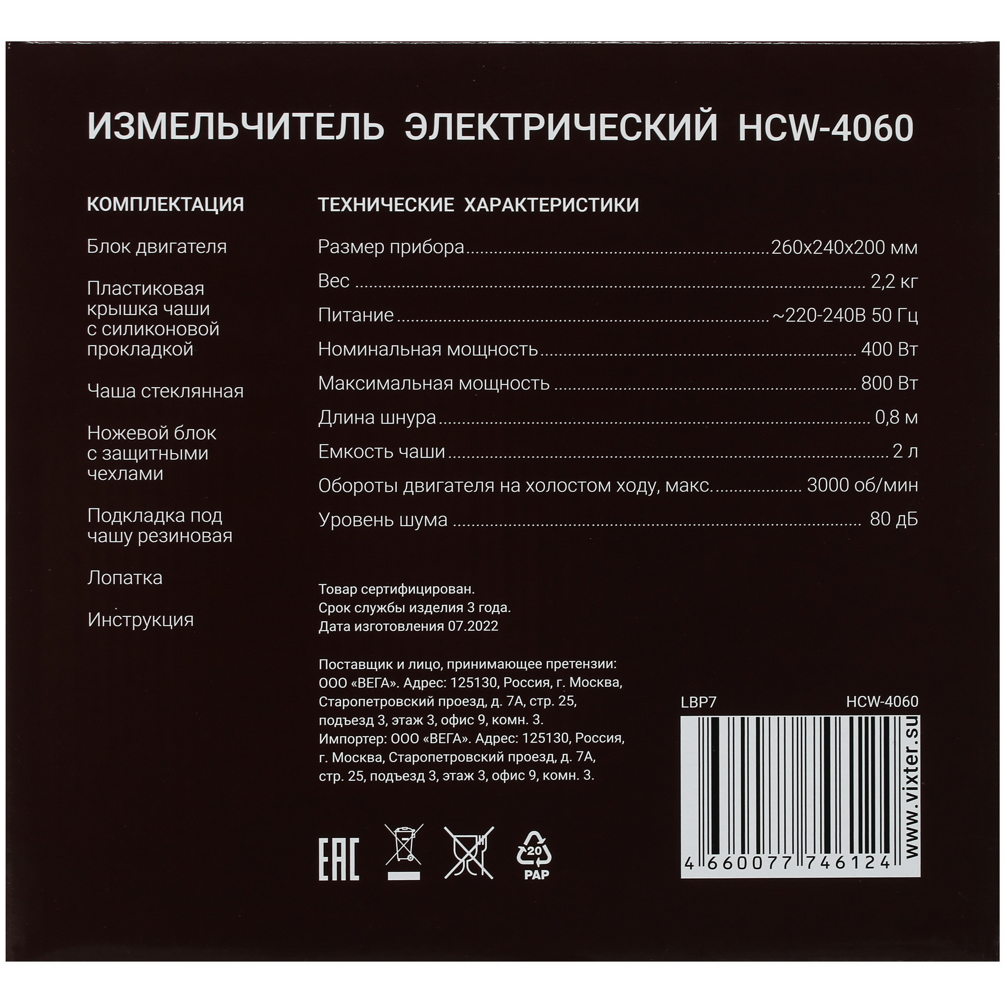 5069345 Измельчитель  VIXTER HCW-4060 серебристый STDN-0054112 - Вид №6