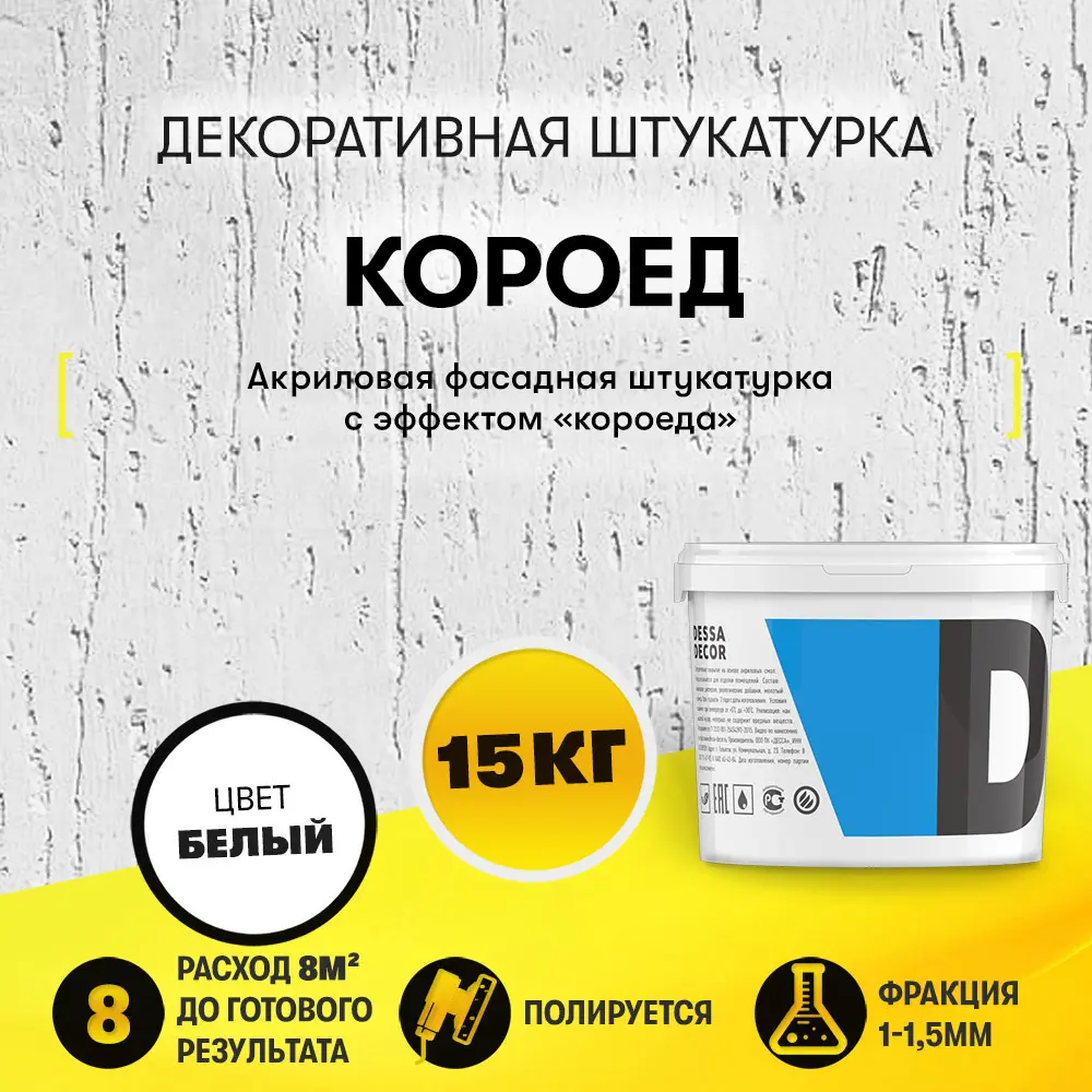 90401495 Декоративная штукатурка фасадная Dessa Decor Короед камешковая цвет белый 14.9 кг STLM-0215146