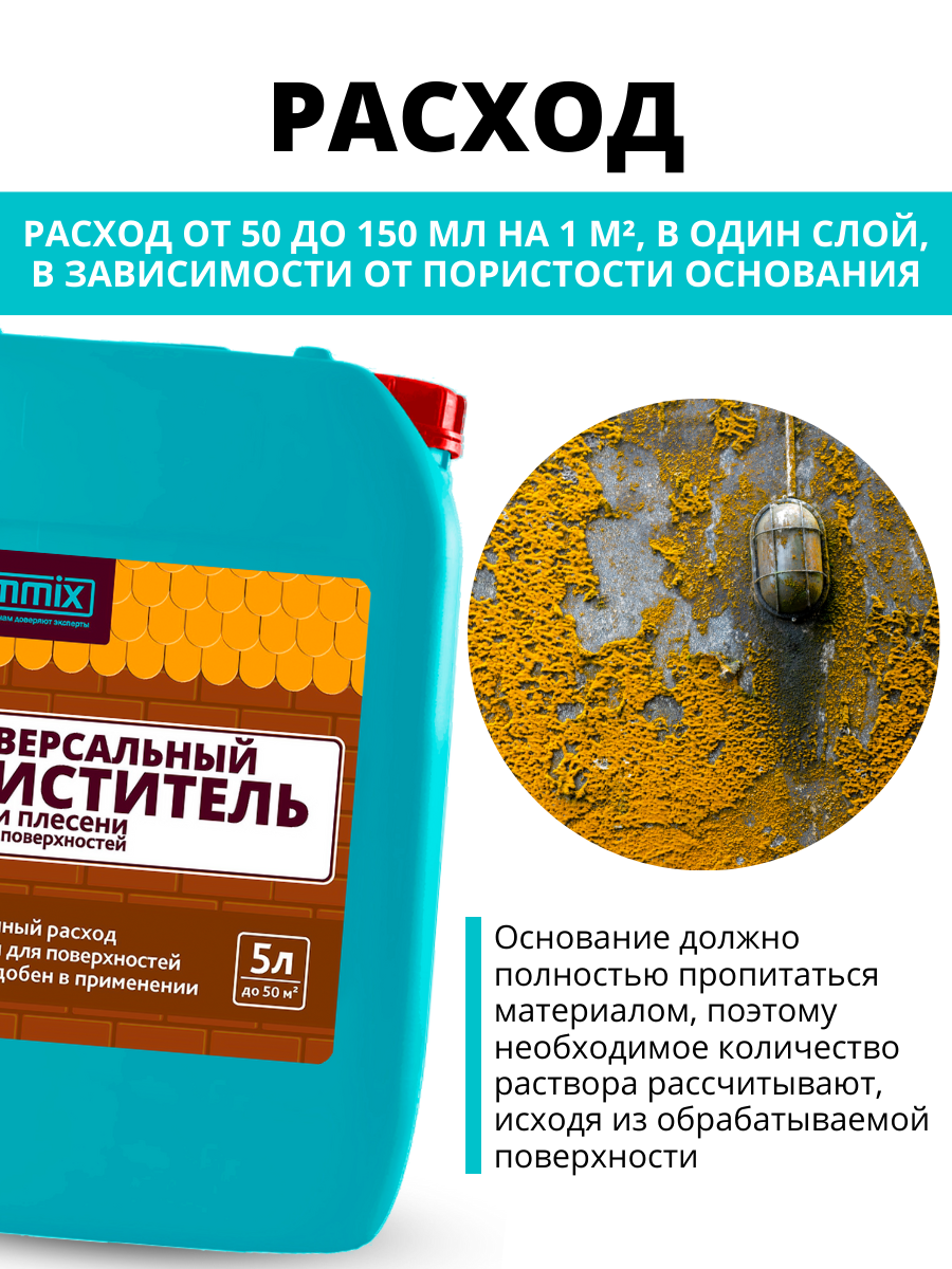 83506018 Очиститель от грибка и плесени 5 л STLM-0041517 CEMMIX  - Вид №8