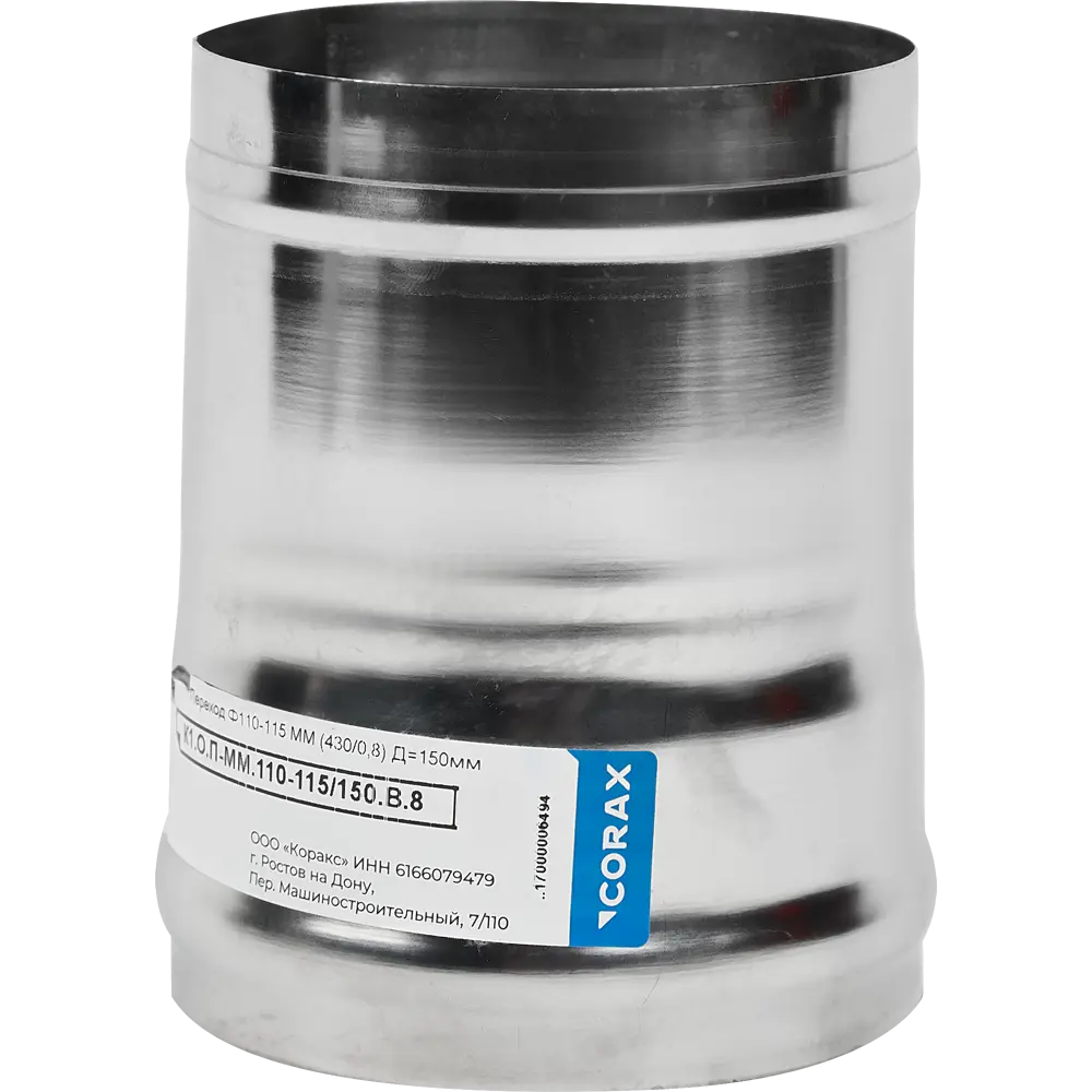 Переходной элемент Corax для дымохода 110-115/150 мм 84515612 КОРАКС STLM-0051069 - Вид №1