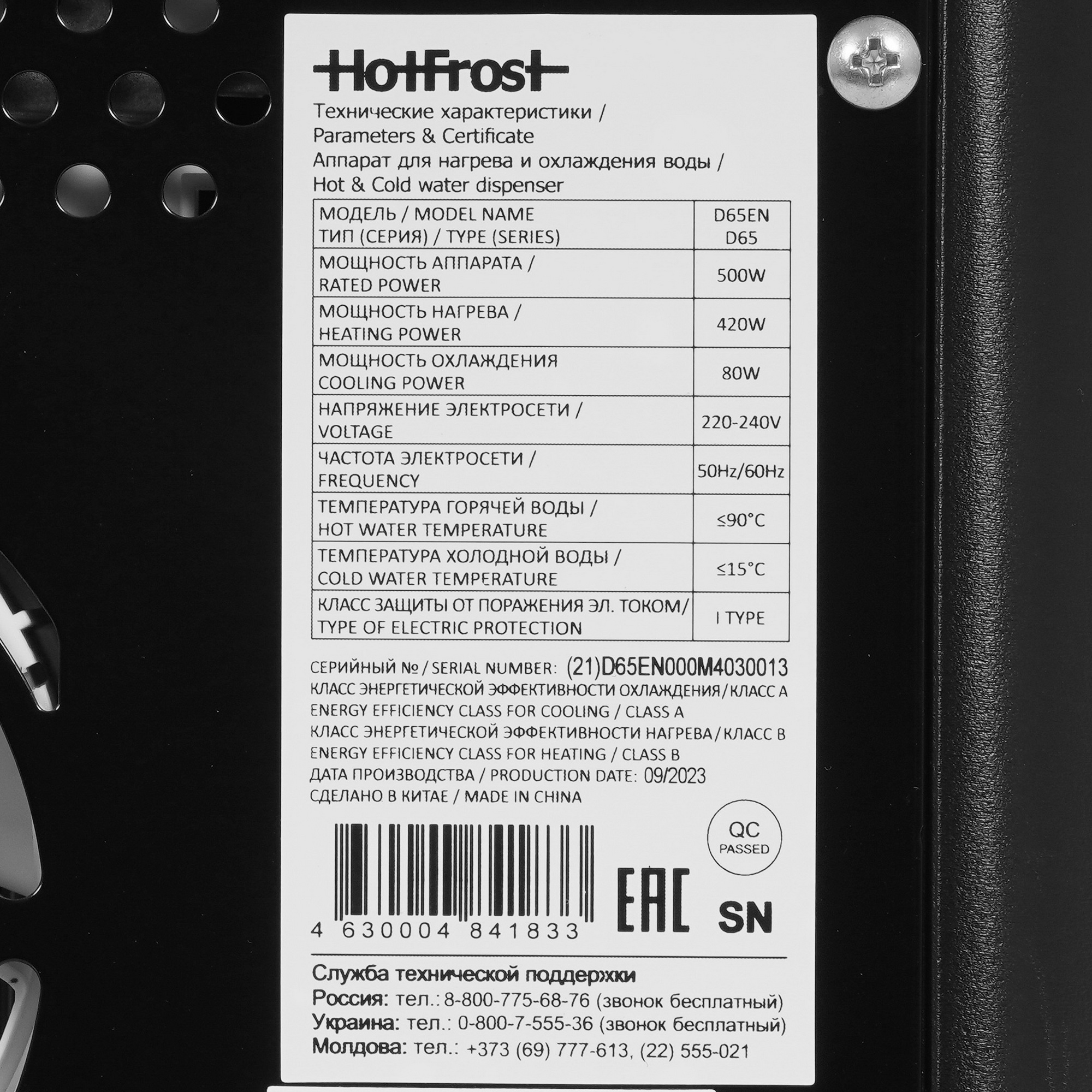 1169068 Диспенсер HotFrost D65EN черный STDN-0021300 - Вид №3