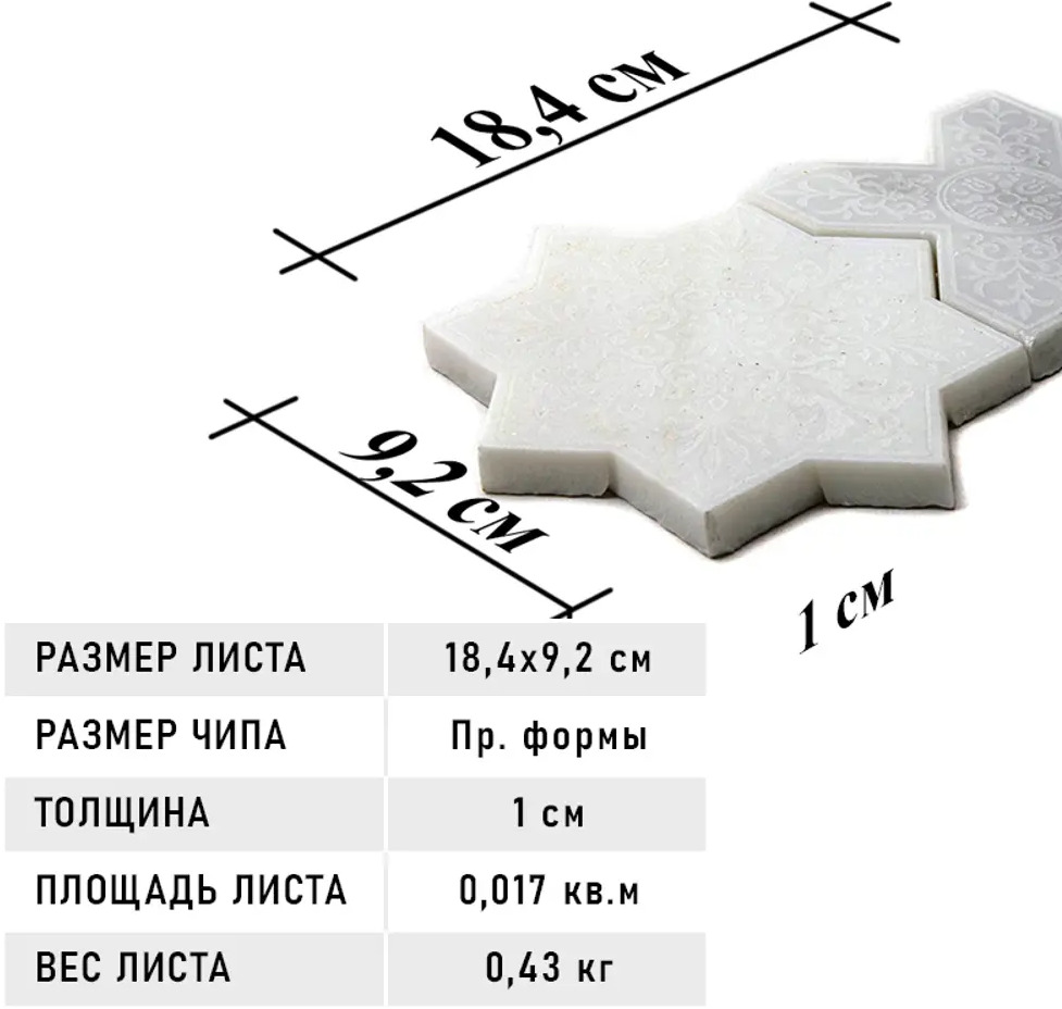 90233083 Мозаика Skalini PNT-1-(WHITE) 9.2x18.4, цвет белый STLM-0142020