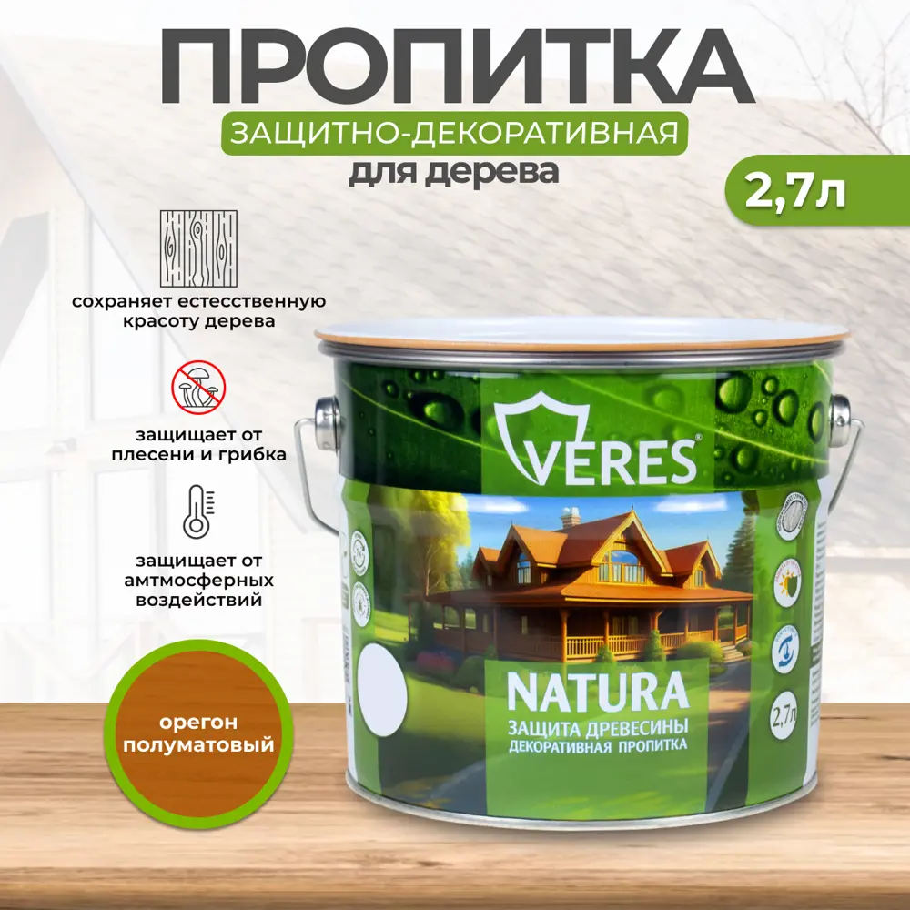 91584124 Антисептик защитно-декоративный лессирующий Veres Natura полуматовый орегон 2.7 л STLM-0857472
