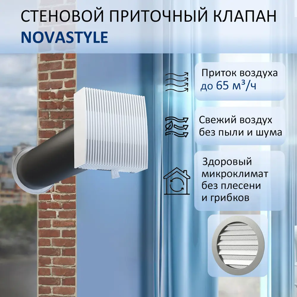91788714 Приточный клапан стеновой NovaSTYLE КИВ-125 с квадратным оголовком 0.6 м цвет серый металлик STLM-0850056