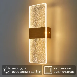Настенный светильник светодиодный Конти 10 Вт 220 В цвет золото