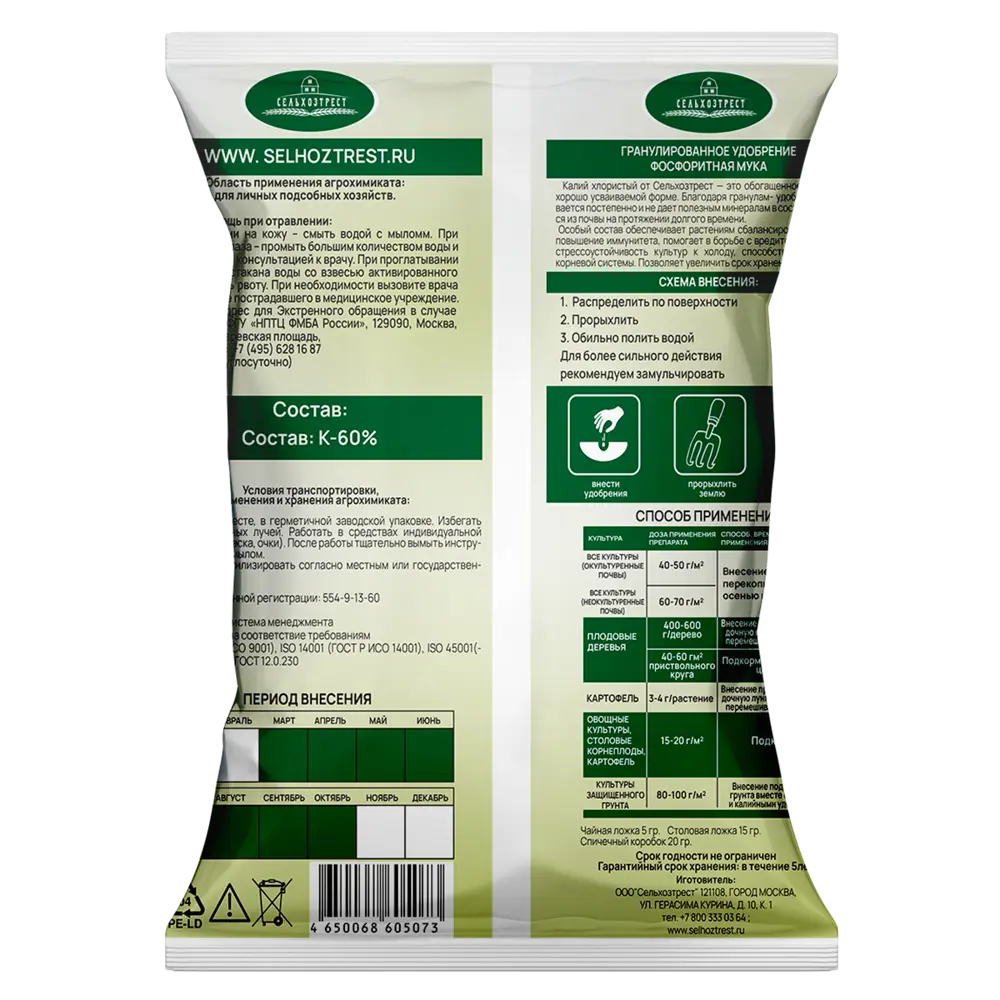 Удобрение Сельхозтрест Хлористый калий универсальное 3 кг Santreyd STLM-2026605 - Вид №1