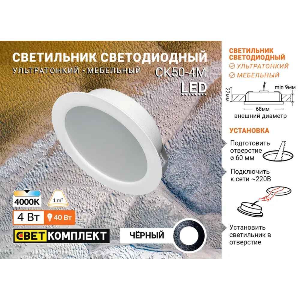 Светильник точечный светодиодный встраиваемый СК50-4М под отверстие 60 мм 1 м² белый свет цвет чёрный СВЕТКОМПЛЕКТ STLM-2190455 - Вид №4