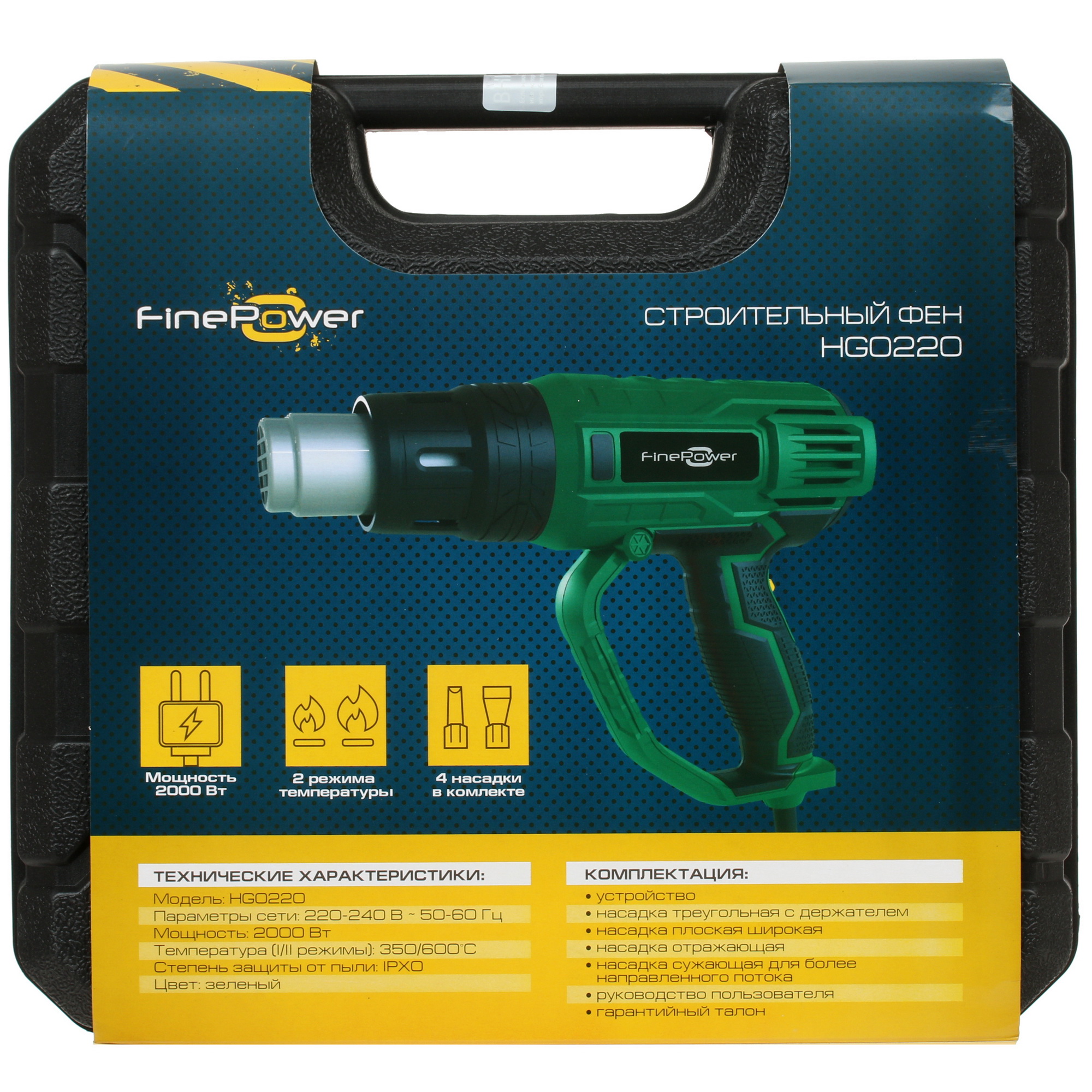 Строительный фен FinePower HG0220 4715813 STDN-0020628 - Вид №5