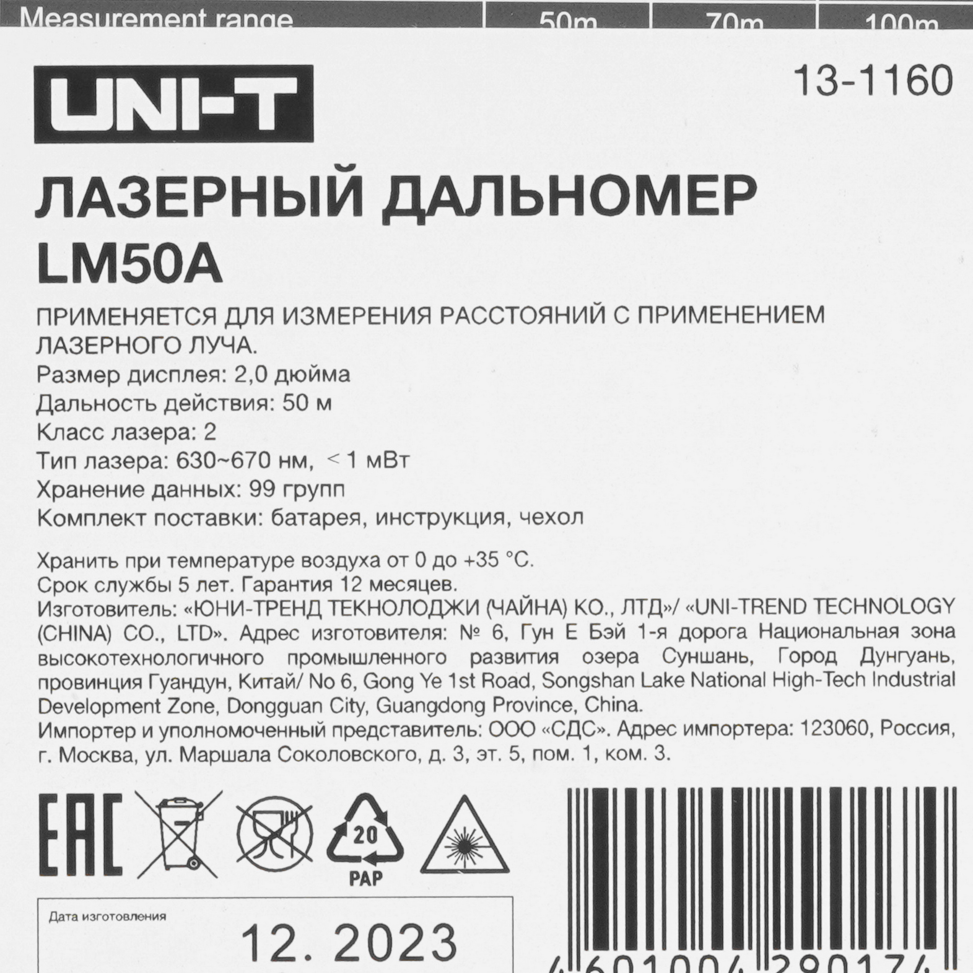 Лазерный дальномер Uni-T LM50A 5405168 STDN-0105674 - Вид №6