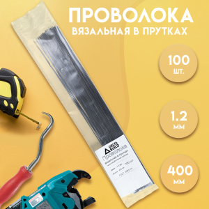 90581569 Проволока вязальная в прутках Delta-Build термообработанная (мягкая) 400мм ⌀1.2мм 100 шт STLM-0294265 Santreyd