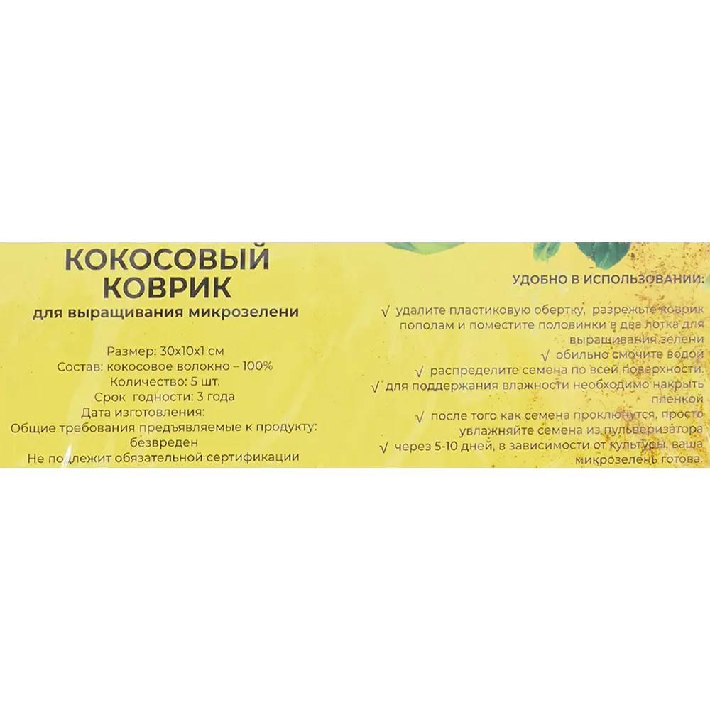 Santreyd: Кокосовый коврик для микрозелени (5 шт.) — экологичная замена грунту 83401922 STLM-0040842 - Вид №2