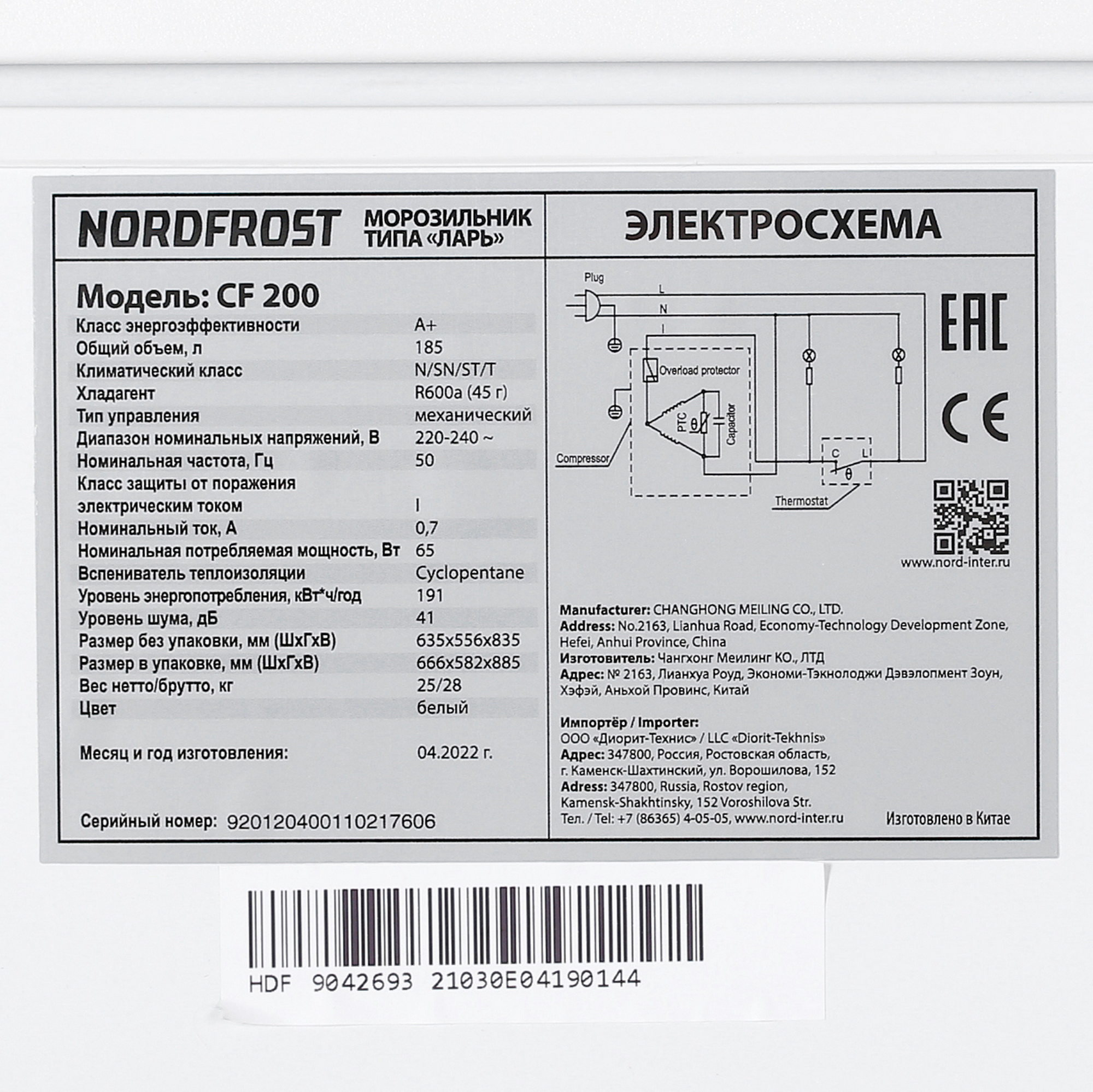 5368261 Морозильный ларь Nordfrost CF200 белый STDN-0039585 - Вид №7