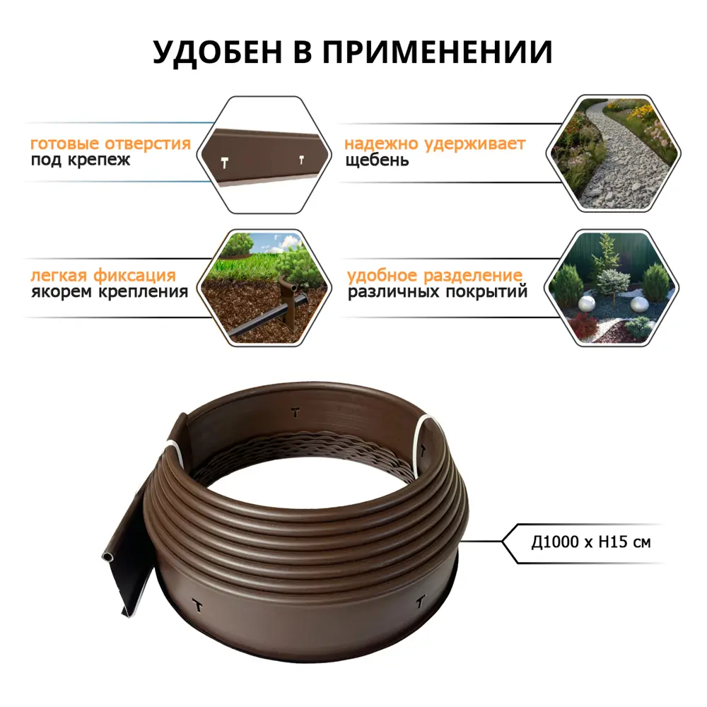 Бордюрная лента Gidrolica 1000 см h15 см цвет коричневый Santreyd STLM-2024938 - Вид №1