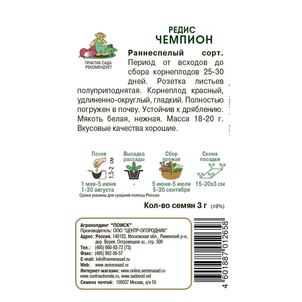 Семена овощей Поиск редис Чемпион 89401137 STLM-2032473  - Вид №1