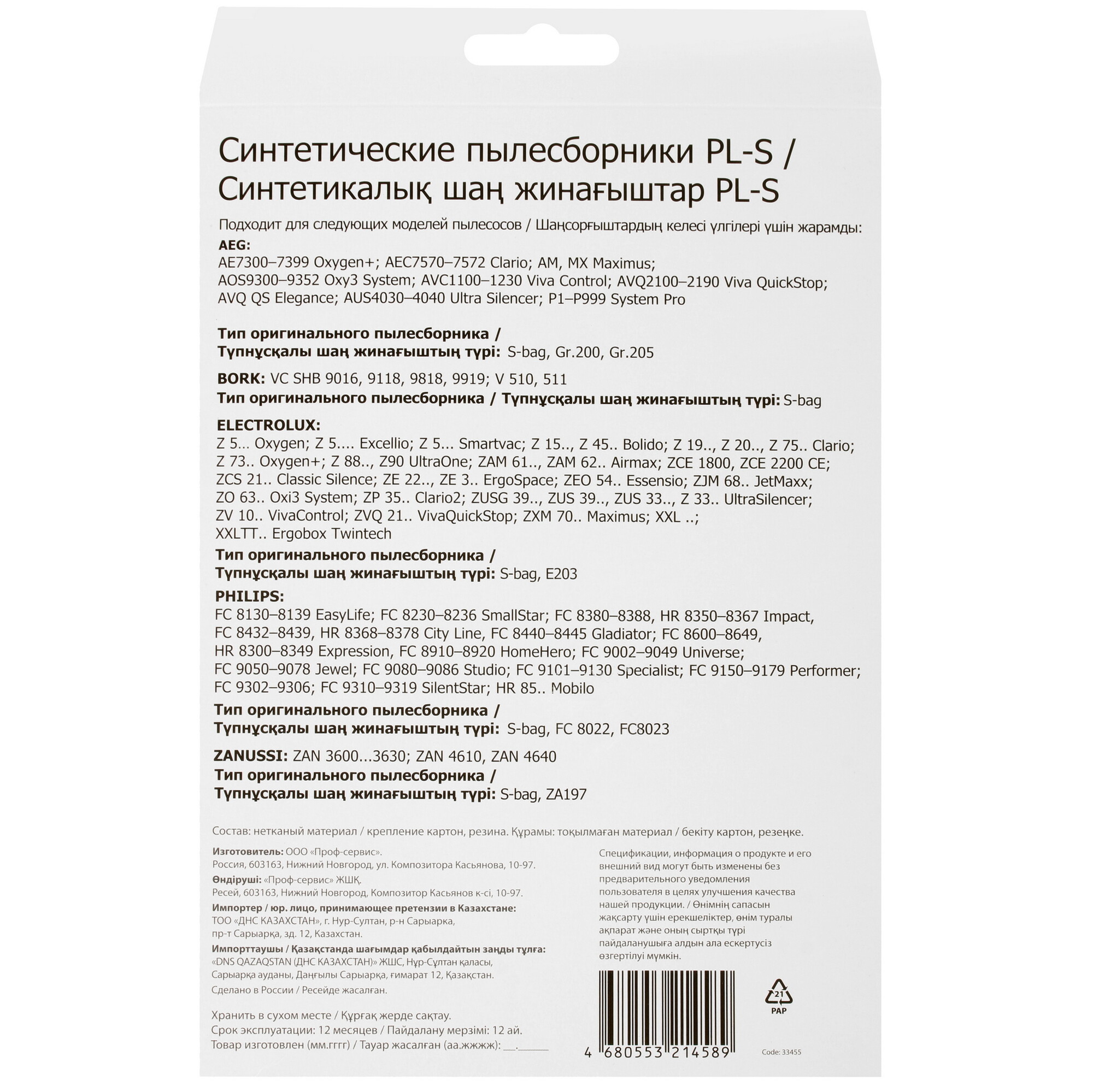 5025324 Мешок-пылесборник Aceline PL-S STDN-0056960 - Вид №3