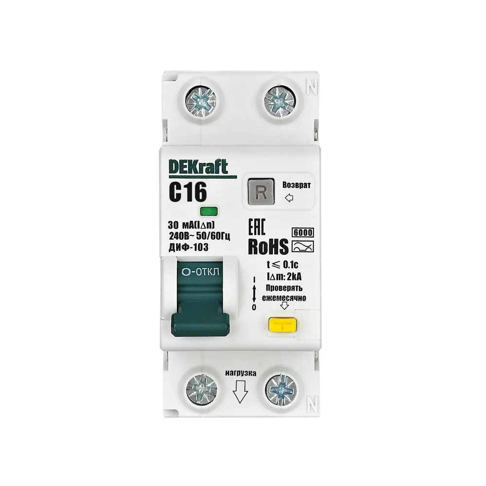 Дифференциальный автомат DEKraft ДИФ-103 для комплексной защиты сети 89380934 STLM-1571751 - Вид №1
