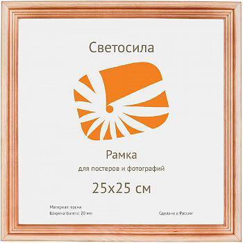 Б0030553 Фоторамка сосна c20 25х25 (25/600) Светосила